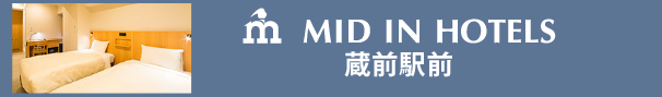 MID IN HOTELS 蔵前駅前