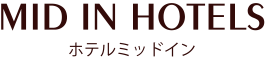 ホテルミッドイン