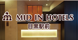 MID IN HOTELS 目黒駅前
